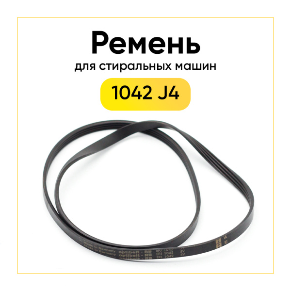 Ремень для стиральной машины 1042 J4 черный 
