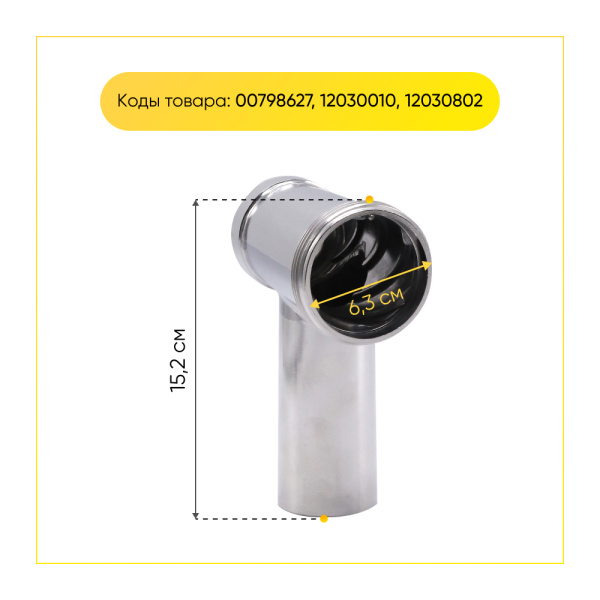 Металлический корпус шнека для мясорубки Bosch 12035458