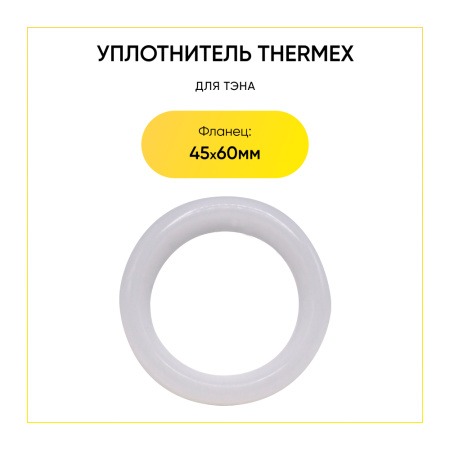Уплотнитель THERMEX (48x60mm) WTH211UN