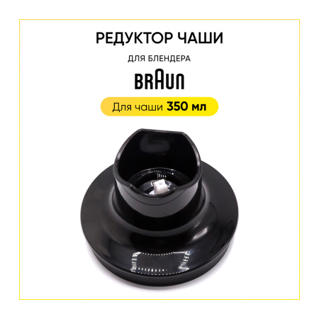 Крышка от чаши блендера Braun AS00005266