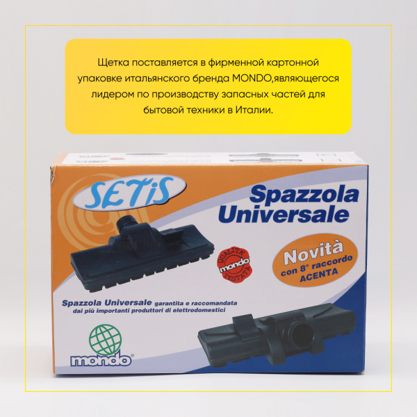 Универсальная щетка для пылесоса с диаметрами 29-32-34-35-36 мм с разными креплениями (8 переходников)