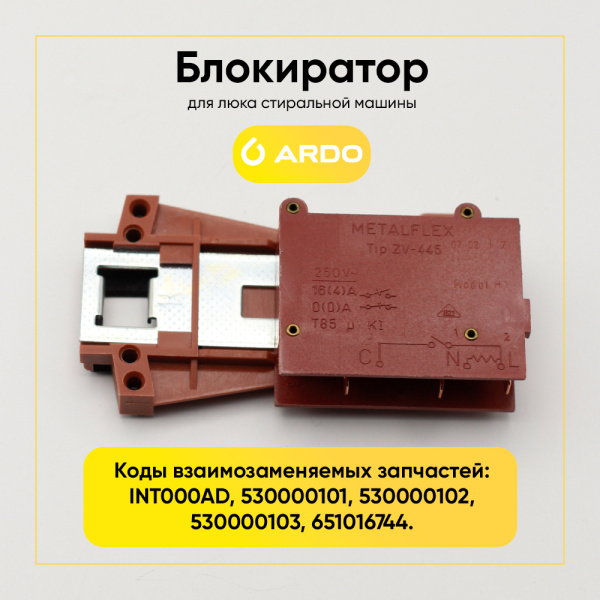 Блокиратор люка (замок) для стиральной машины Ardo 530000100
