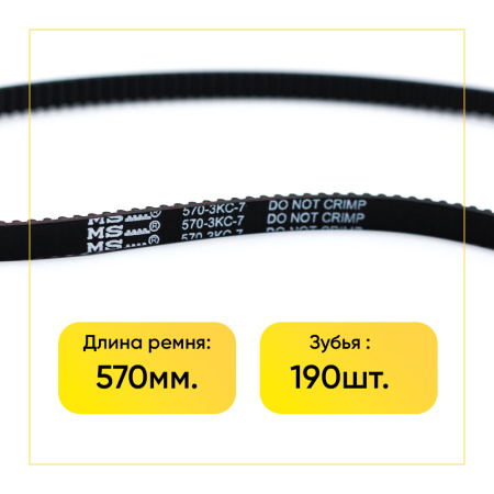 Ремень для кухонного комбайна Moulinex MS-0698375