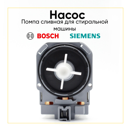 Насос сливной Askoll для стиральной машины, 3 защелки, клеммы вперед вместе, PMP002UN