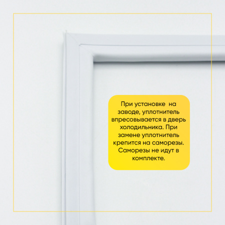 Уплотнитель двери 55x29см морозильной камеры Минск 15/15М, Атлант КШД-215/256, МХМ-268