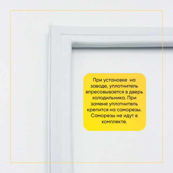 Уплотнитель двери 56х69см морозильной камеры Атлант КШД-128/130/151, МХМ-161/162