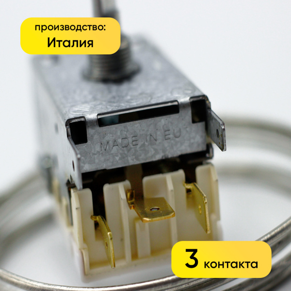 Термостат для холодильника K-59 P1686000 (1,3м)