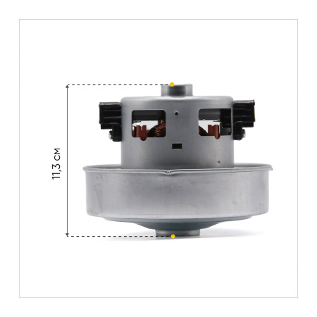 Двигатель для пылесоса 1400 Вт, H-113 мм, D-135 мм, с юбкой