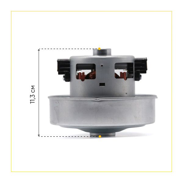 Двигатель для пылесоса 1400 Вт, H-113 мм, D-135 мм, с юбкой
