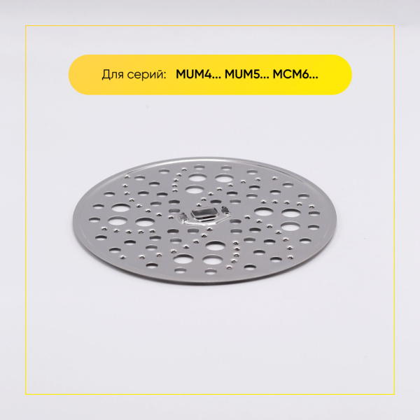 Диск-терка для кухонного комбайна Bosch 00573022