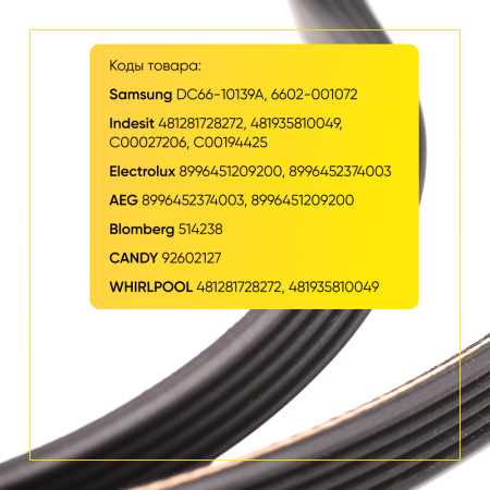 Ремень для стиральной машины 1270 J5 черный