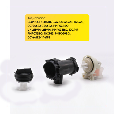 Насос сливной Copreci для стиральной машины, 4 защелки, клеммы вперед вместе, круглый, белый, 141874, с камерой насоса