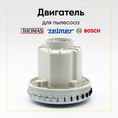 Двигатель для моющего пылесоса 1500 Вт, H-130 мм, D-135 мм, аналог HX-80L