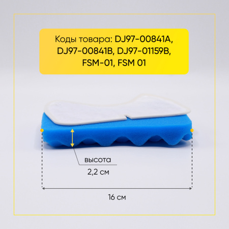 Набор фильтров для пылесосов Samsung SC65, 66, 67, 68 00802786