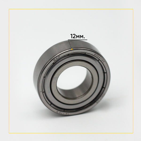 6004 zz SKF подшипник для стиральной машины (20x42x12 мм)