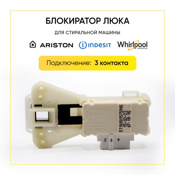 Блокиратор люка (замок) для стиральной машины Indesit, Ariston C00085194