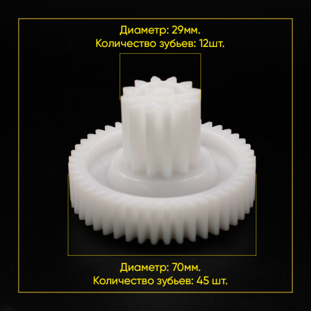 Шестерни для электромясорубок Bosch MFW45020/01 (комплект 2 шт)