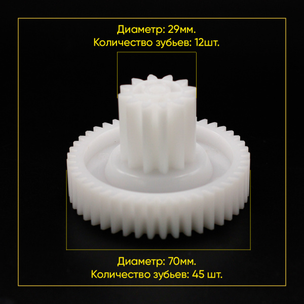 Шестерни для электромясорубок Bosch MFW45020/01 (комплект 2 шт)