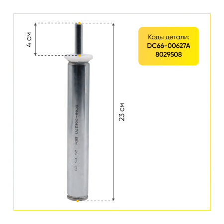 Амортизатор для стиральной машины Hansa 55N, L 190/230 мм., DC66-00627A.