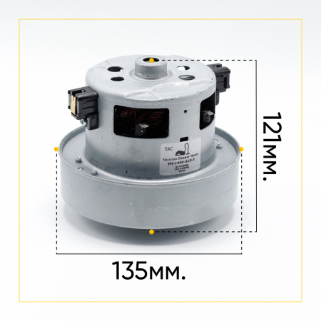 Двигатель для пылесоса 2400 Вт, H-121 мм, D-135 мм, с юбкой, YH-2400-02D-Y