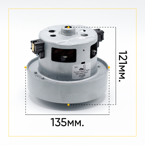 Двигатель для пылесоса 2400 Вт, H-121 мм, D-135 мм, с юбкой, YH-2400-02D-Y