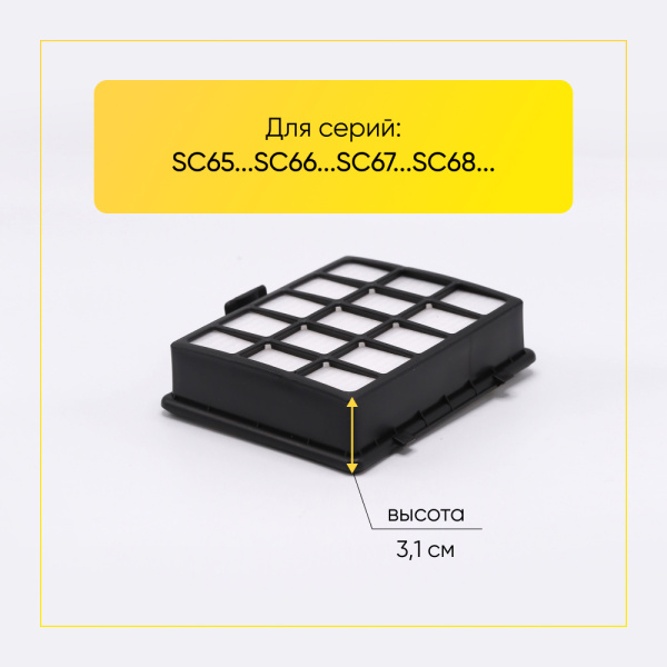 HEPA-фильтр для пылесоса Samsung SC65, 66 (аналог DJ97-00492B) 00802427