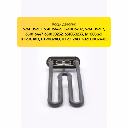 Тэн для стиральной машины Ardo 1950W, L-195 мм, изогнутый, без отверстия, HTR003AD