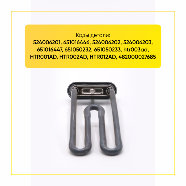 Тэн для стиральной машины Ardo 1950W, L-195 мм, изогнутый, без отверстия, HTR003AD