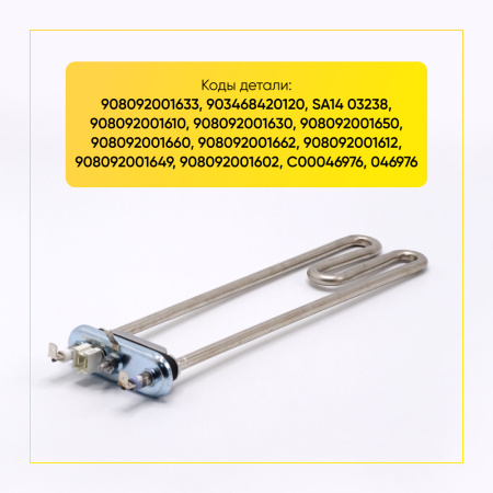 Тэн для стиральной машины Atlant 2000W, L-275 мм, с датчиком, Kawai, 908092001633