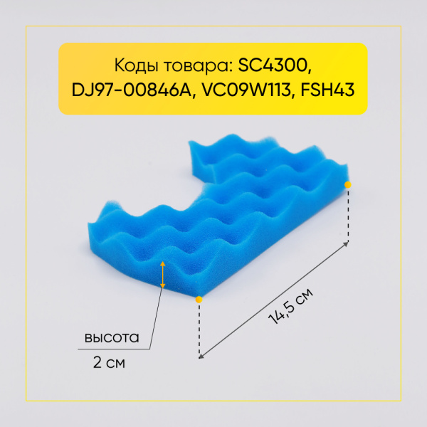 Набор фильтров для пылесосов Samsung SC43 (аналог DJ97-00846A) 00802787