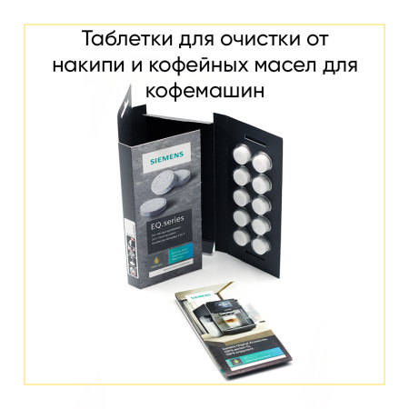 Таблетки для очистки от накипи и кофейных масел для кофемашин Bosch/Siemens TZ80001A, 00312097, 00311969 (упаковка 10 шт)
