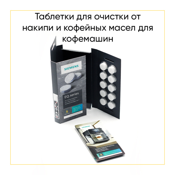Таблетки для очистки от накипи и кофейных масел для кофемашин Bosch/Siemens TZ80001A, 00312097, 00311969 (упаковка 10 шт)