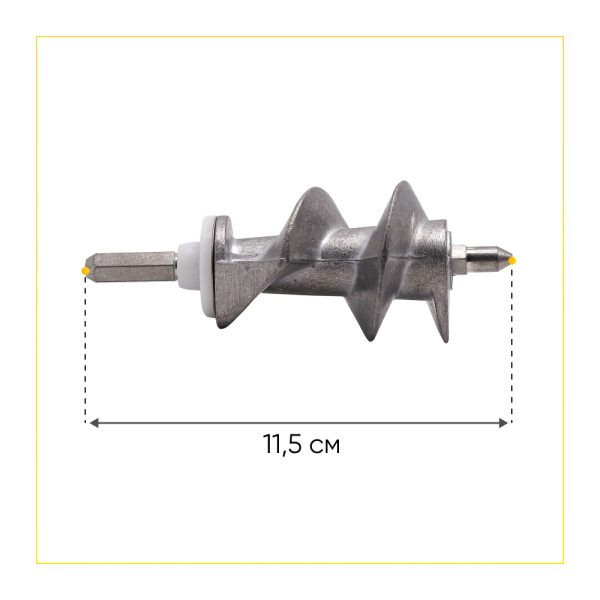 Шнек Moulinex 11,5 см XF911101 Франция ОРИГИНАЛ