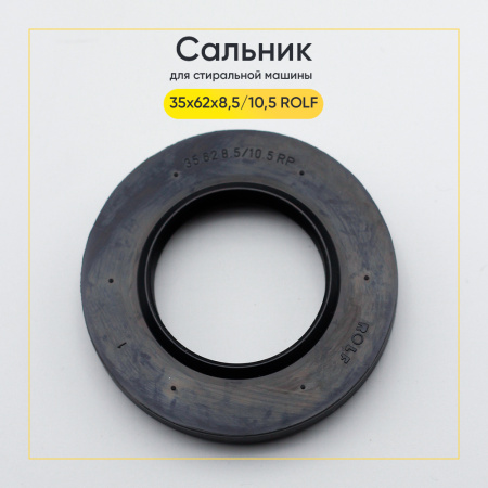 Сальник 35x62x8,5/10,5 ROLF для стиральной машины 