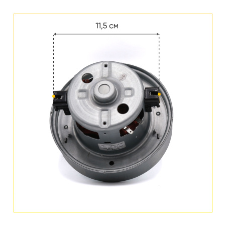 Двигатель для пылесоса 1400 Вт, H-113 мм, D-135 мм, с юбкой