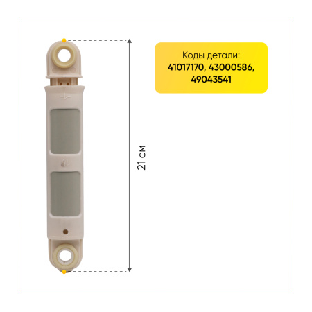 Амортизатор для стиральной машины Candy 120N, L 185/265 мм, D 11/11 мм, 41017170.