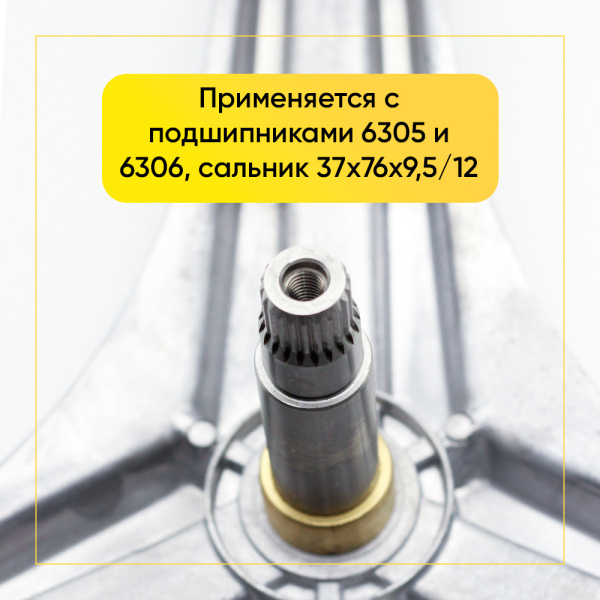 Крестовина барабана для стиральной машины LG 4434ER1008A/B 4434ER1005D (EBI723) (6305/6306, вал 116,5мм), прямой привод(под болт)