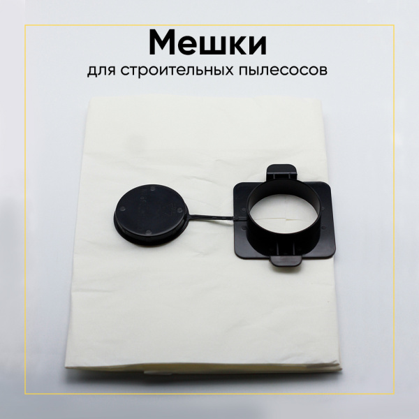 Комплект одноразовых бумажных пылесборников (мешков) для пылесоса GISOWATT, MAKITA 440, 448, 3510, 2 шт. 