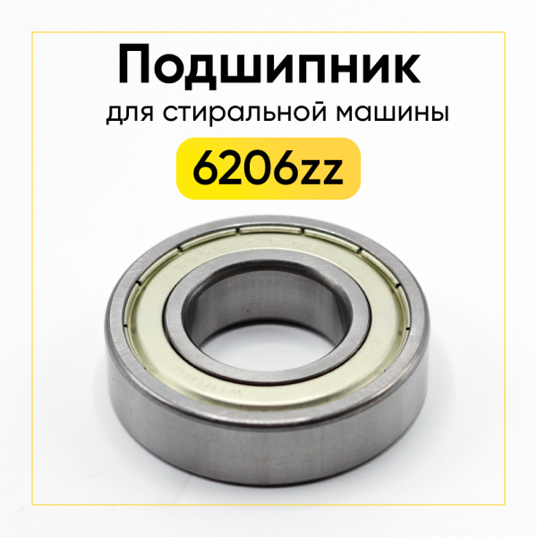 6206 zz WHRBC подшипник для стиральной машины (30x62x16 мм)