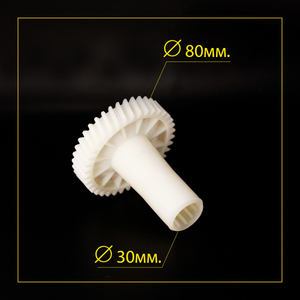 Шестерня основная для мясорубки Polaris PMG 0302 (Д-80/30)