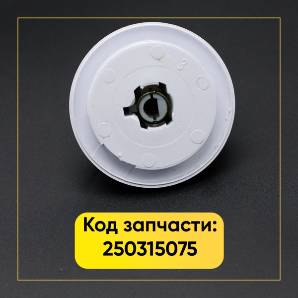 Ручка регулировки(переключения программ) для плиты Beko 250315075