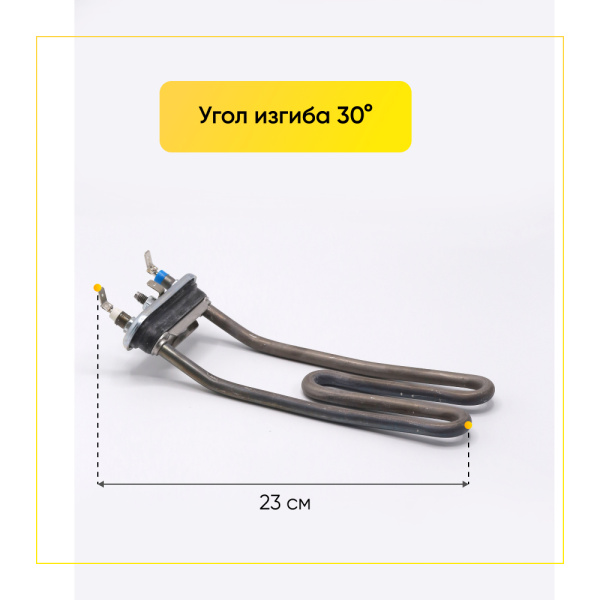 Тэн для стиральной машины Ardo 1950W, L-195 мм, изогнутый, без отверстия, HTR003AD