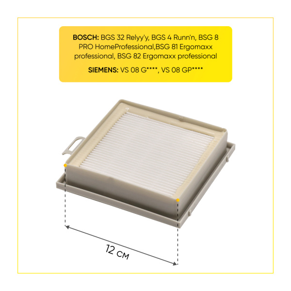 HEPA-фильтр для пылесоса BOSCH, SIEMENS (аналог BBZ151HF, VZ151HFB) 00802780