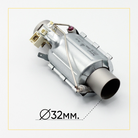 Тэн проточный Zanussi/Electrolux 2000w диаметр 32 мм