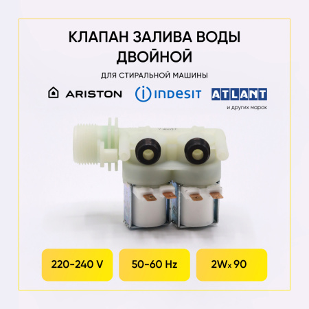 Электромагнитный клапан для стиральной машины Indesit, Ariston 2-ой, 90 гр., C0066518