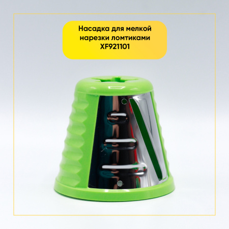 Комплект насадок нарезки для мясорубки Moulinex HV4 XF403030