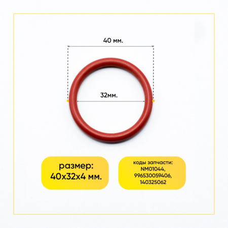 Уплотнитель заварочного узла для кофемашины Philips, Saeco 996530059406