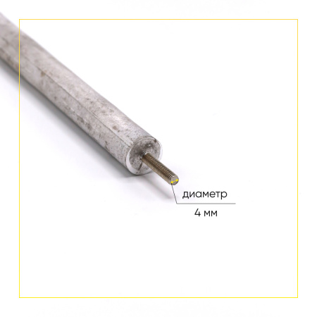 Анод магниевый для бойлера D-14 мм L-140 мм, шток M4x21