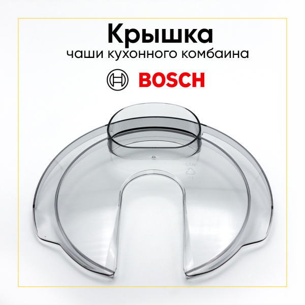 Крышка чаши для кухонного комбайна Bosch 00653178