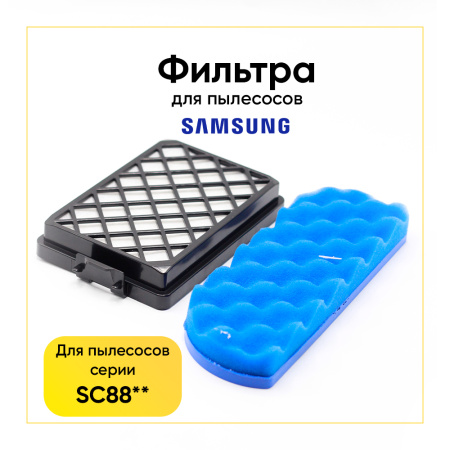 Набор фильтров для пылесоса Samsung SC-88 DJ97-01670B